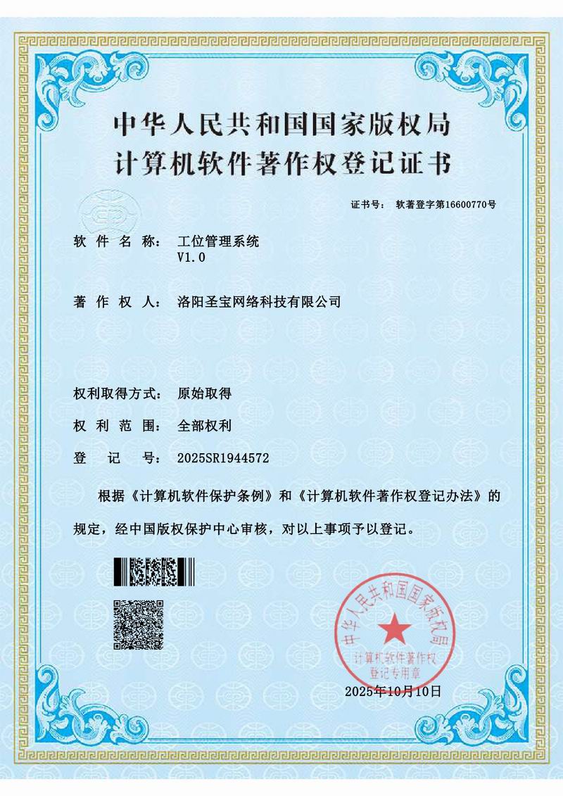 圣宝工位管理系统